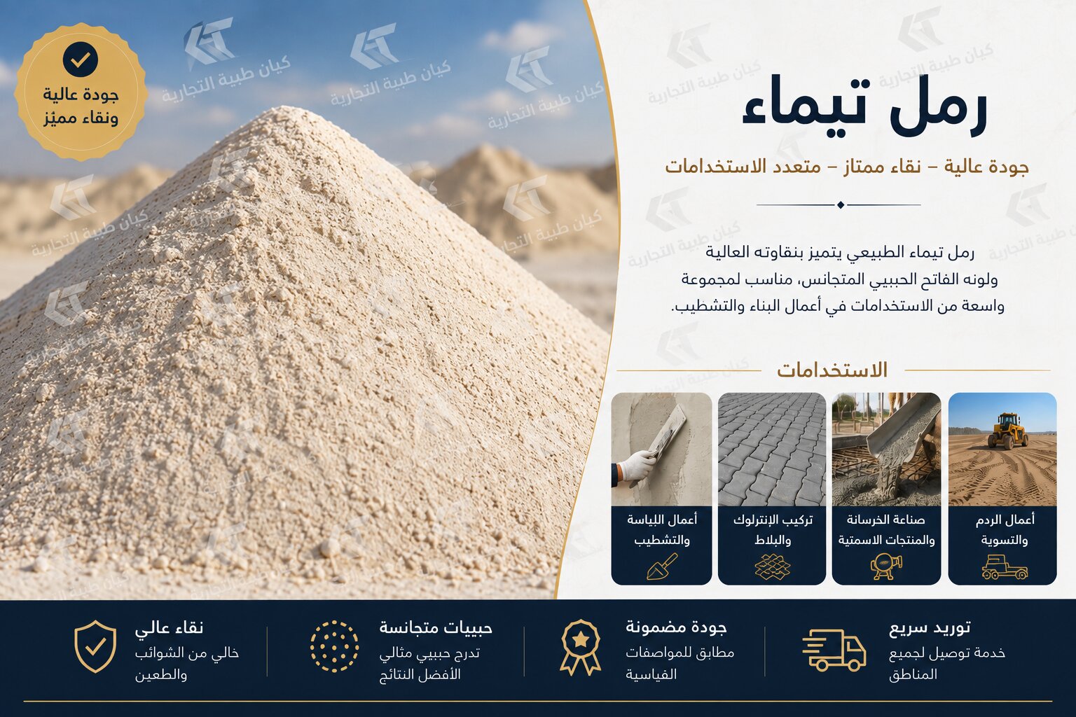 رمل تيماء الأبيض